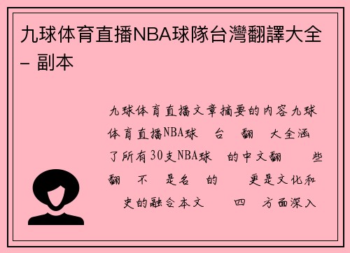 九球体育直播NBA球隊台灣翻譯大全 - 副本