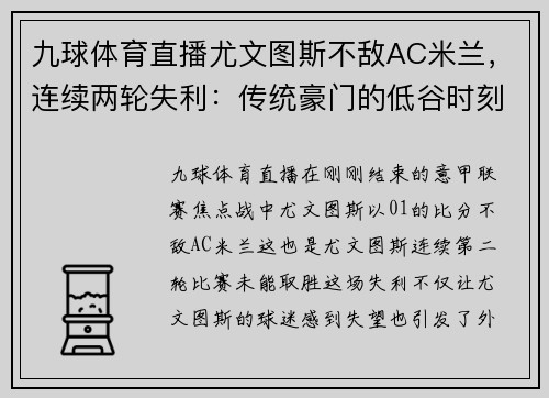 九球体育直播尤文图斯不敌AC米兰，连续两轮失利：传统豪门的低谷时刻 - 副本