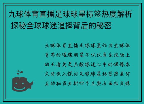 九球体育直播足球球星标签热度解析 探秘全球球迷追捧背后的秘密