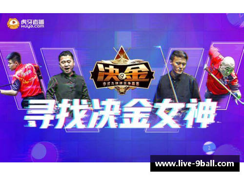 九球体育直播冠军之争，看谁脚下功夫更胜一筹 - 副本