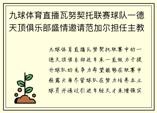 九球体育直播瓦努契托联赛球队一德天顶俱乐部盛情邀请范加尔担任主教练