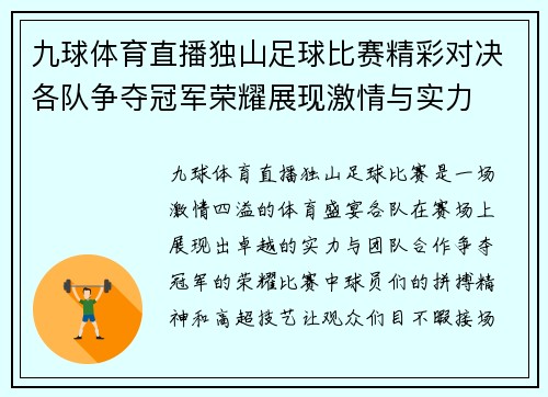 九球体育直播独山足球比赛精彩对决各队争夺冠军荣耀展现激情与实力