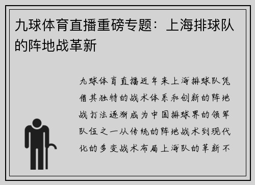 九球体育直播重磅专题：上海排球队的阵地战革新