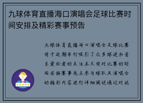 九球体育直播海口演唱会足球比赛时间安排及精彩赛事预告