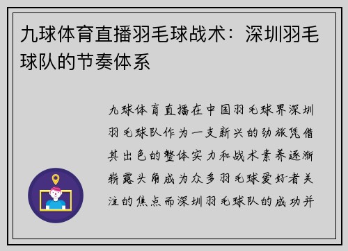 九球体育直播羽毛球战术：深圳羽毛球队的节奏体系