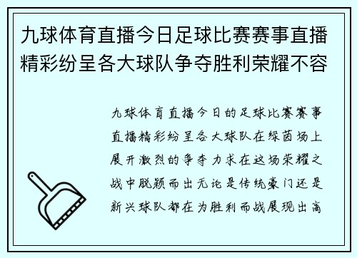 九球体育直播今日足球比赛赛事直播精彩纷呈各大球队争夺胜利荣耀不容错过