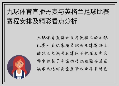 九球体育直播丹麦与英格兰足球比赛赛程安排及精彩看点分析