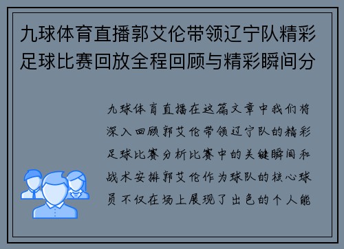 九球体育直播郭艾伦带领辽宁队精彩足球比赛回放全程回顾与精彩瞬间分析