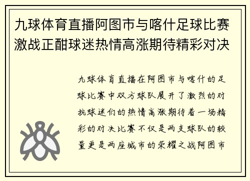 九球体育直播阿图市与喀什足球比赛激战正酣球迷热情高涨期待精彩对决